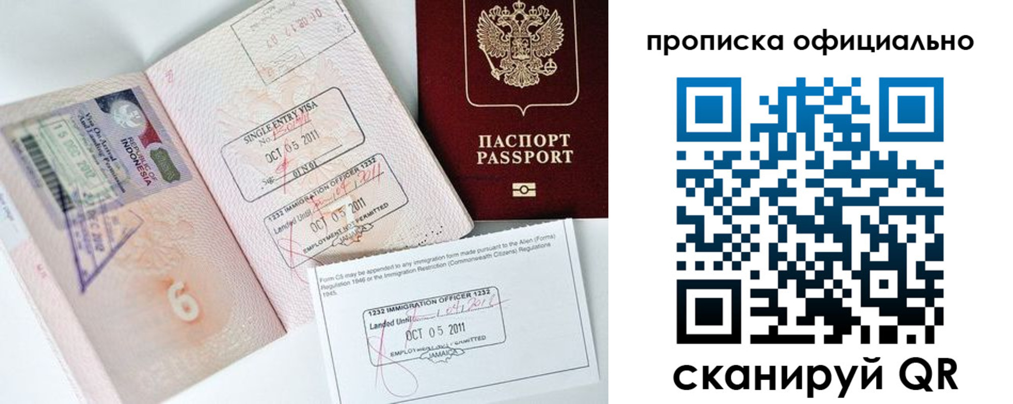 временная регистрация для всех в Строителе