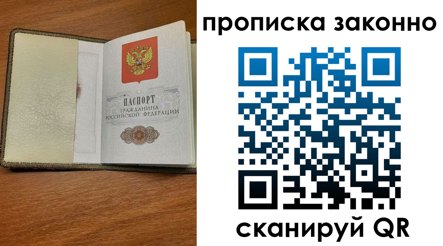 где прописаться в Строителе